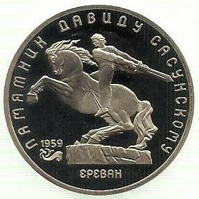 Russia - 5 Rublos 1989 (Km# 230) Catedral Anunciaçao