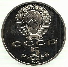 Russia - 5 Rublos 1991 (Km# 273) Monumento David Sasunski