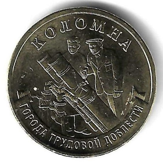 Russia - 10 Rublos 2026 (KM# ..) Kolomna