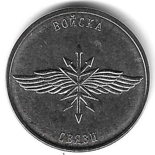Transnistria - 1 Rublo 2023 (Km# 519) Corpo de Sinalizacao