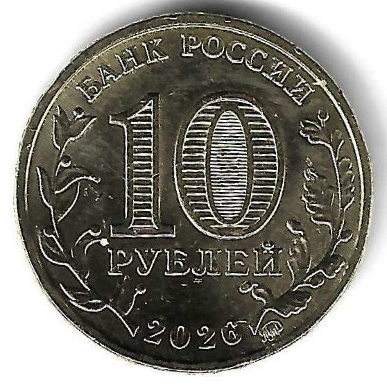 Russia - 10 Rublos 2026 (KM# ..) Kolomna