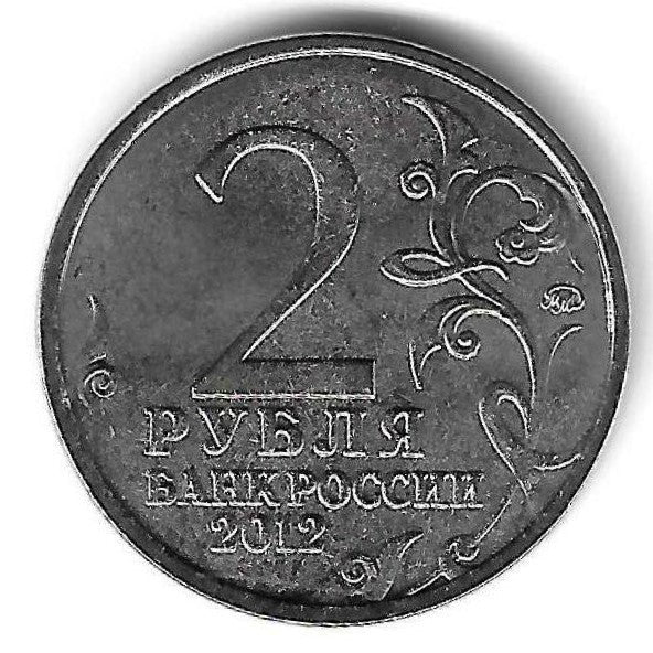 Russia - 2 Rublos 2012 (Km# 1393) Barcly Tolly