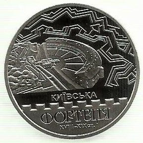 Ucrania - 5 Hryven 2021 (Km# ..) Forte Kyiv