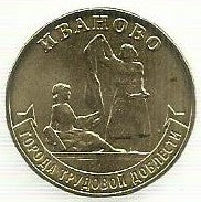 Russia - 10 Rublos 2021 (Km# ..) Ivanovo