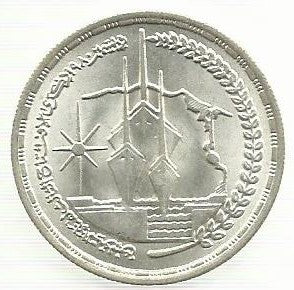 Egipto - 1 Libra 1981 (Km# 524) Abertura Canal Suez