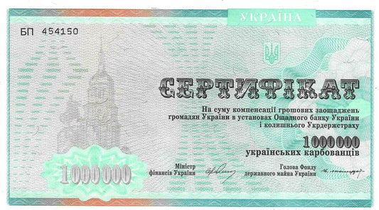Ucrania - 1000000 Karbovanetz 1992 (# 91a)