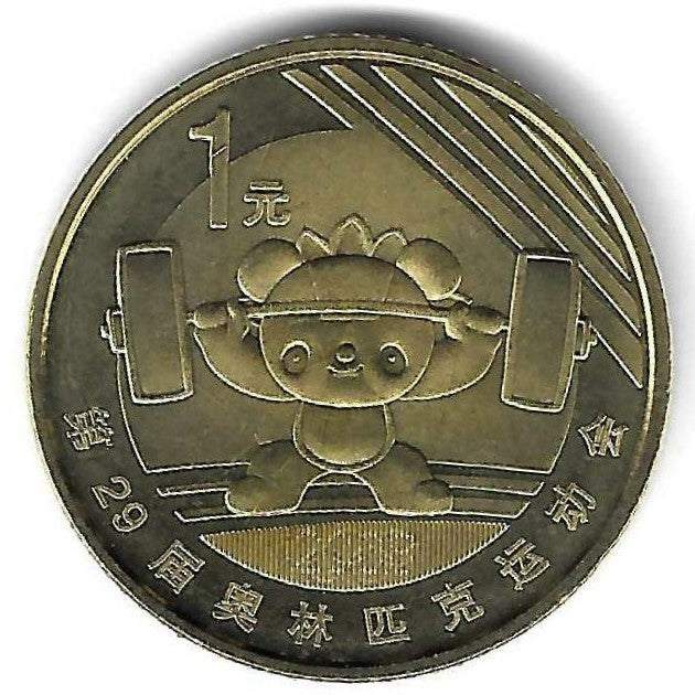 China -  1 Yuan 2008 (Km# 1776) Halterofilismo
