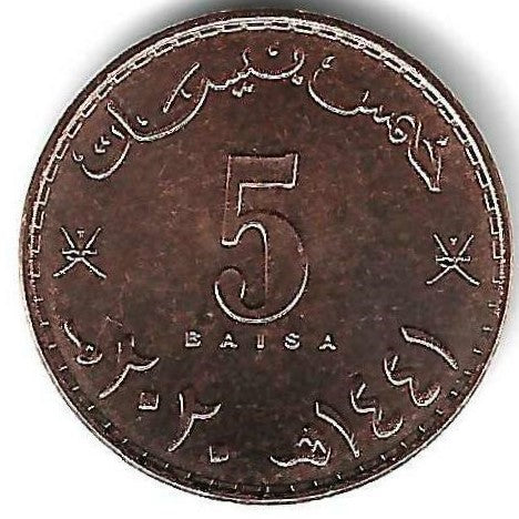 Oman - 5 Baisa 2020 (Km# 199)