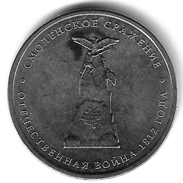 Russia - 5 Rublos 2012 (Km# 1408) Smolensk