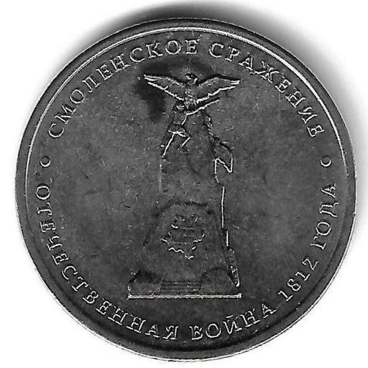 Russia - 5 Rublos 2012 (Km# 1408) Smolensk