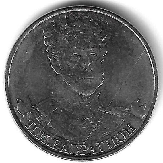 Russia - 2 Rublos 2012 (Km# 1394) Pyotr Bragation