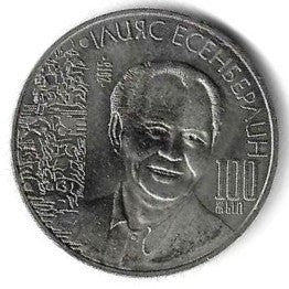 Cazaquistão - 50 Tenge 2015 (Km# 320) Ilyas Esenberlin