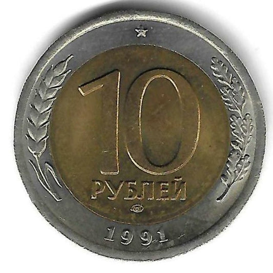 Russia - 10 Rublos 1991 (Km# 295)
