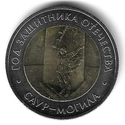 Russia - 50 Rublos 2025 (Km# ..) Saur Mogila