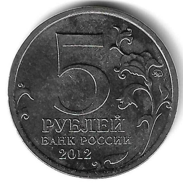 Russia - 5 Rublos 2012 (Km# 1408) Smolensk