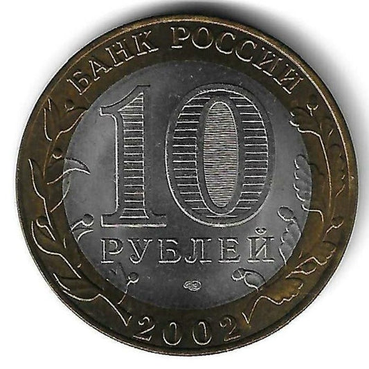 Russia - 10 Rublos 2002 (Km# 749) Ministerio Finanças