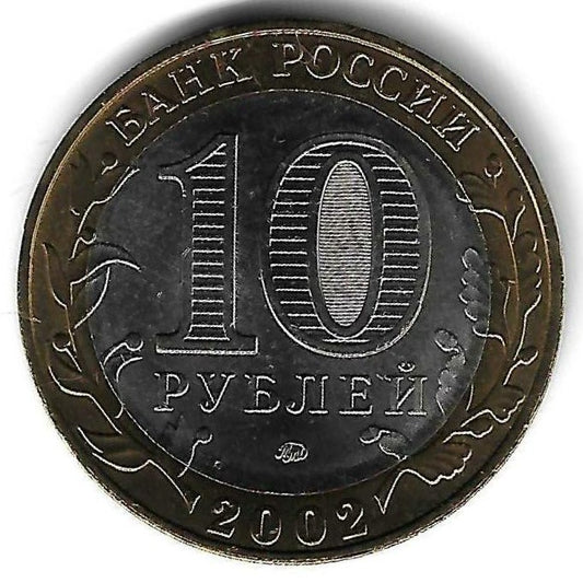 Russia - 10 Rublos 2002 (Km# 739) Derbent