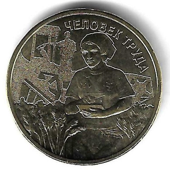 Russia - 10 Rublos 2025 (Km# ..) Agricultor