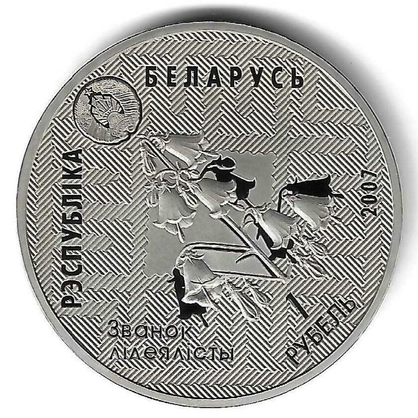 Bielorussia - 1 Rublo 2007 (Km# 217) Esturjão