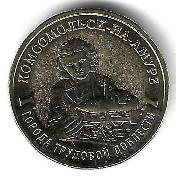 Russia - 10 Rublos 2026 (Km# ..) Komsomlsk on Amur