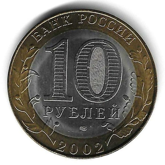 Russia - 10 Rublos 2002 (Km# 753) Ministerio Justiça