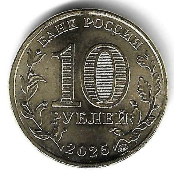 Russia - 10 Rublos 2025 (Km# ..) Ufa