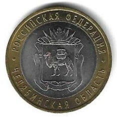 Russia - 10 Rublos 2014 (Km# 1570) Chelyabinskaya