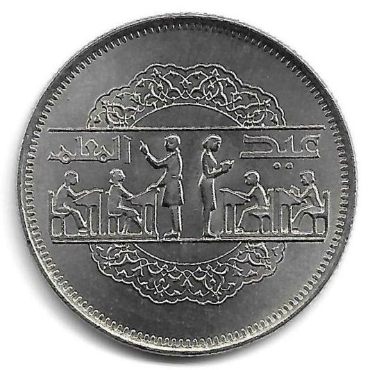 Egipto - 10 Piastras 1979 (Km# 486) Dia Nacional Educação