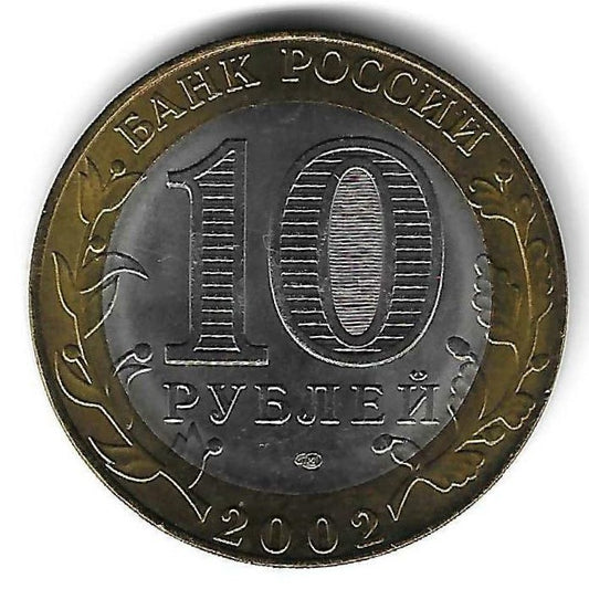 Russia - 10 Rublos 2002 (Km# 750) Ministerio Economia