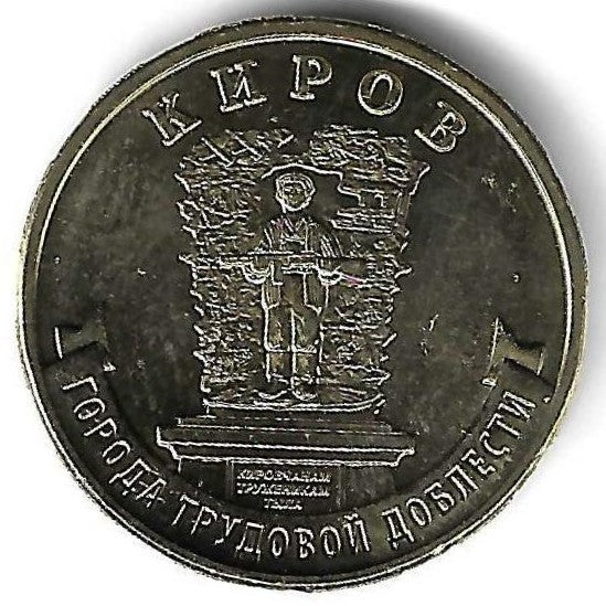 Russia - 10 Rublos 2026 (Km# ..) Kirov