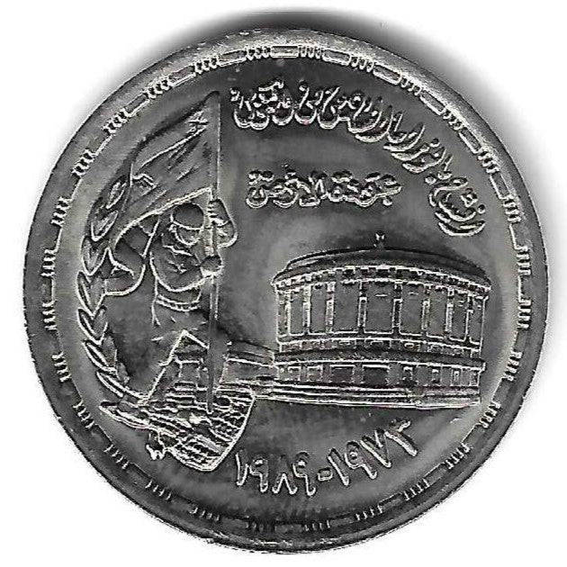 Egipto - 10 Piastras 1986 (Km# 675) Guerra Outubro