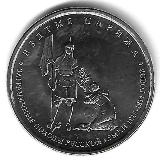 Russia - 5 Rublos 2012 (Km# 1417) Captura de Paris