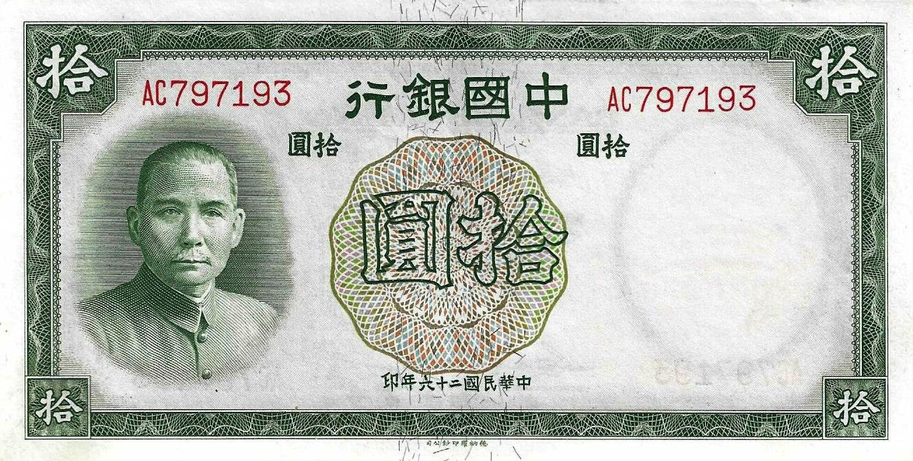 China - 10 Yuan 1937 (# 81)