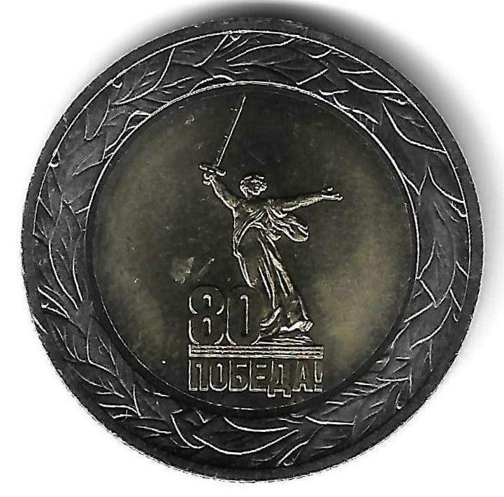 Russia - 50 Rublos 2025 (Km# 2132) Vitoria