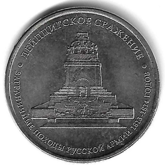 Russia - 5 Rublos 2012 (Km# 1416) Leipzig