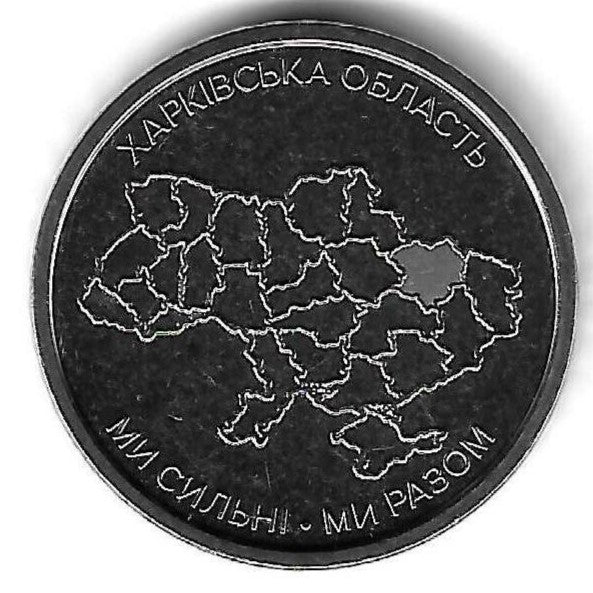Ucrania - 10 Hryven 2026 (Km# ..) Kharkivska