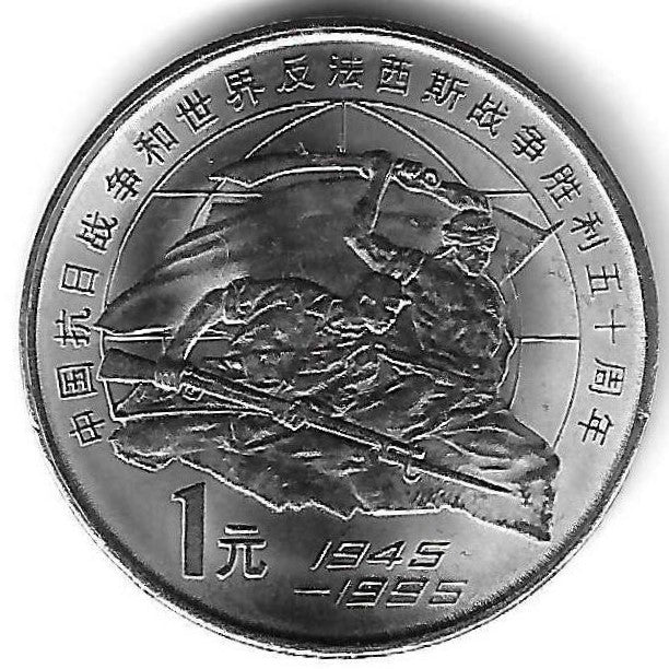 China - 1 Yuan 1995 (Km# 711) 50 Anos Derrot. Fascismo e do Japão