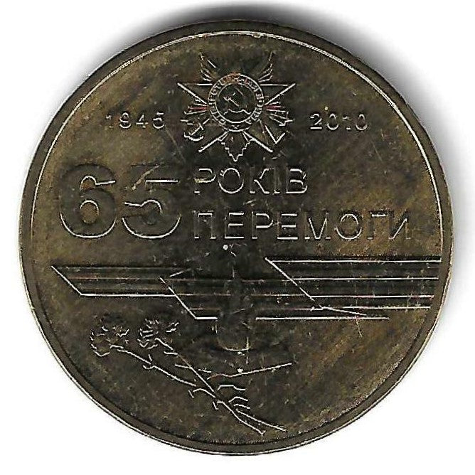 Urania - 1 Hryvnia 2010 (Km# 667) Grande Guerra 1941-1945