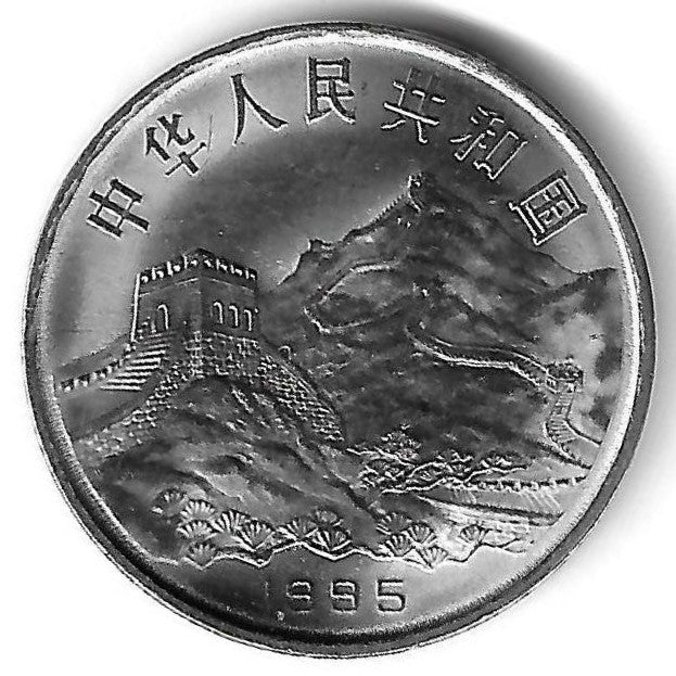 China - 1 Yuan 1995 (Km# 711) 50 Anos Derrot. Fascismo e do Japão