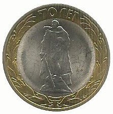 Russia - 10 Rublos 2015 (Km# 1650) 70 Anos Guerra 1941/45