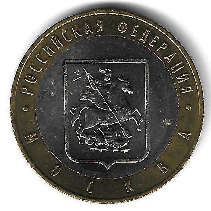 Russia - 10 Rublos 2005 (Km# 886) Moscovo