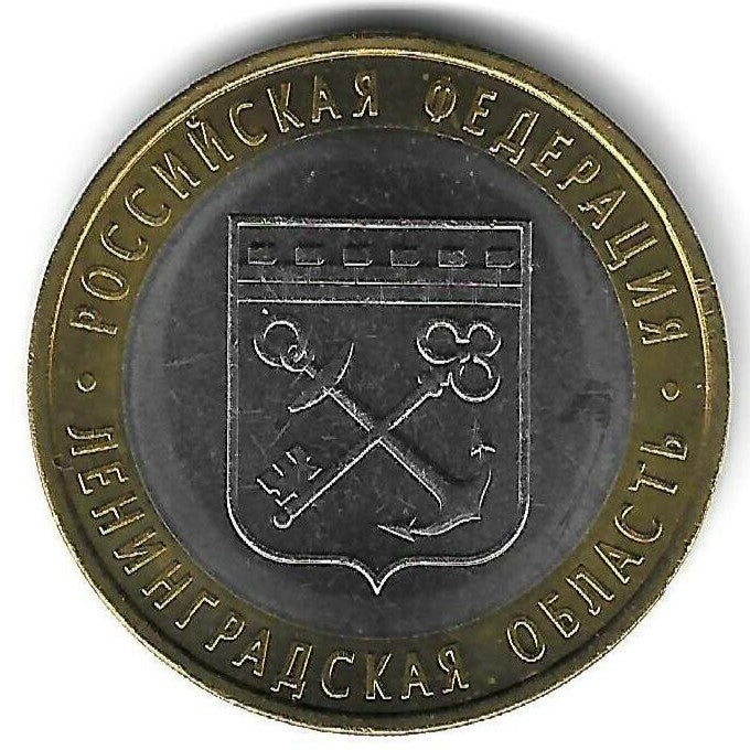 Russia - 10 Rublos 2005 (Km# 887) Leningrado
