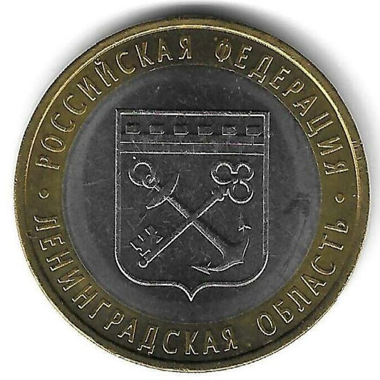 Russia - 10 Rublos 2005 (Km# 887) Leningrado