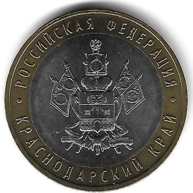 Russia - 10 Rublos 2005 (Km# 889) Krasnodar