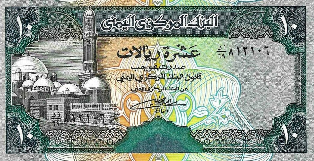 10 Rial Pichar Yemen - 10 Rials 1992 (# 24) – NVMVS
