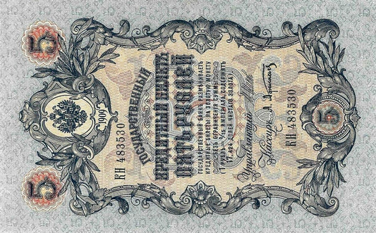 Russia - 5 Rublos 1909 (# 10b)