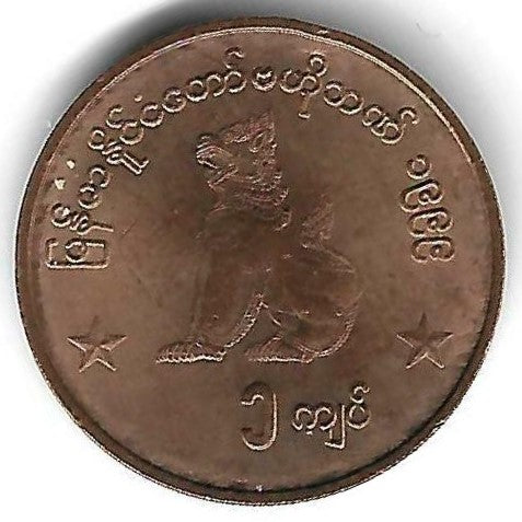Burma - 1 Kyat 1999 (Km# 60)