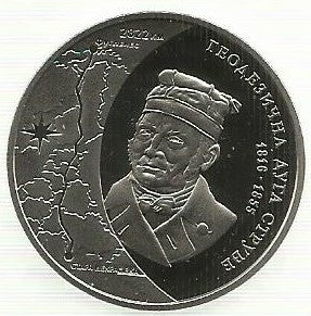 Ucrania - 5 Hryven 2016 (Km# Novo) Struve Geodetic Arc