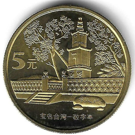 China - 5 Yuan 2005 (Km# 1577) Pavilhao Geral