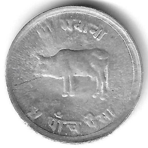 Nepal - 5 Paisa 1975 (Km# 802)